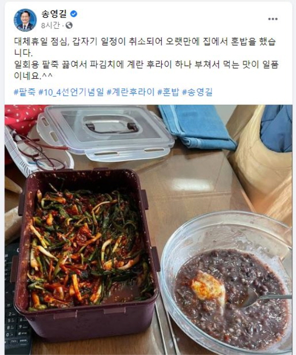 민주당 지도부는 정작 자당 '대선주자'를 지원사격하는데 소극적 모습을 보이고 있다. 특히 송영길 대표의 '나이브'한 태도가 구설에 오르고 있다. 송영길 대표는 4일 오후 SNS에 팥죽과 파김치로 혼밥을 했다는 내용의 글과 사진을 올렸다. 사진=송영길 대표 페이스북