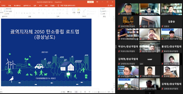 경상국립대학교와 호서대학교는 기술경영 대학원과 가족 기업들이 함께 탄소중립 기술사업화를 모색하기 위한 세미나를 일 비대면으로 개최     국립경상대