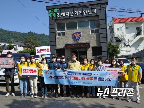 김해시, 외국인 밀집거리 특별 방역및 백신접종 독려 캠페인 실시rlagotl