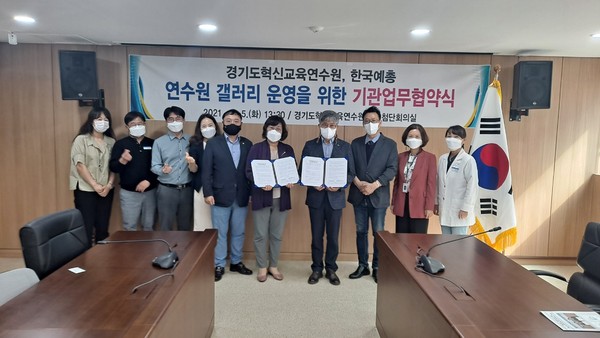 지역 예술문화활동 활성화 업무협약 체결 후 기념사진을 촬영하고 있다(사진=경기도교육청).