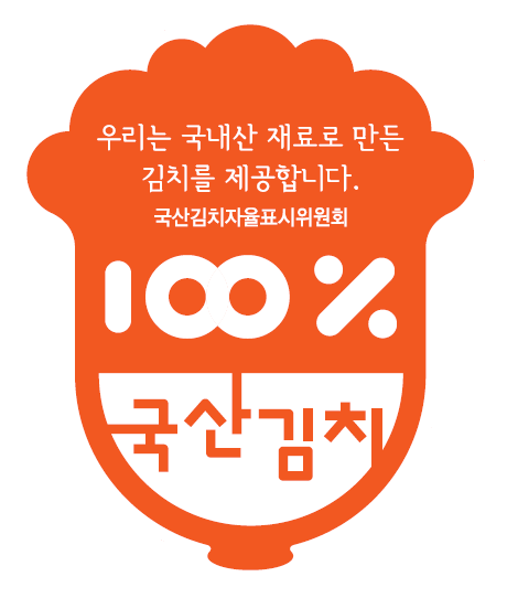 국산김치 자율표시제 마크