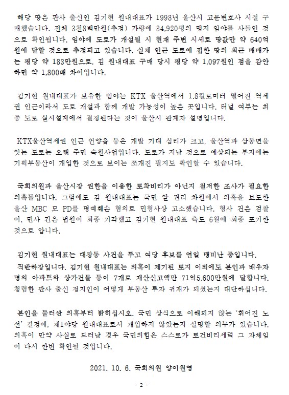 양이원영 의원 기자회견문