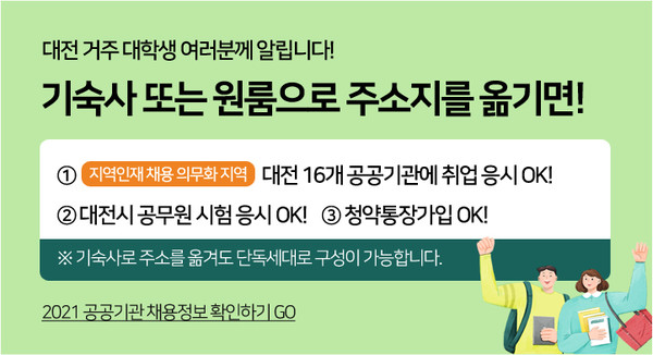 대전시 9월 인구.(사진=대전시)