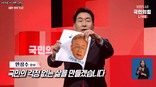 민주당  대선주자 이재명 후보 사진을 찢는 안상수 국힘 대선경선 후보자 KBS 화면 캡처