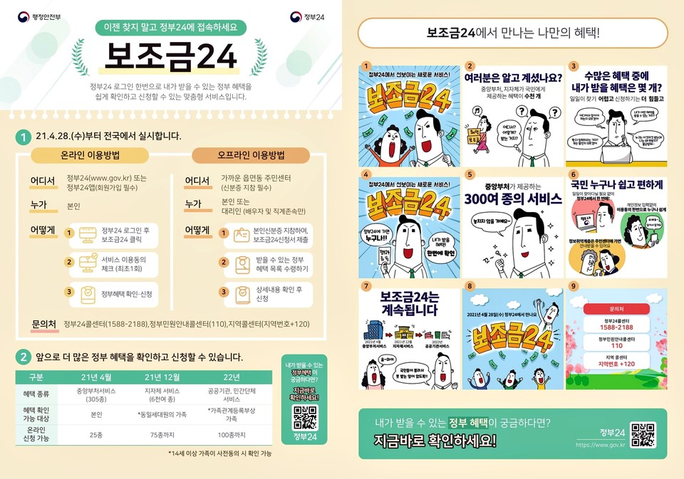 보조금24 홍보물(사진=아산시).