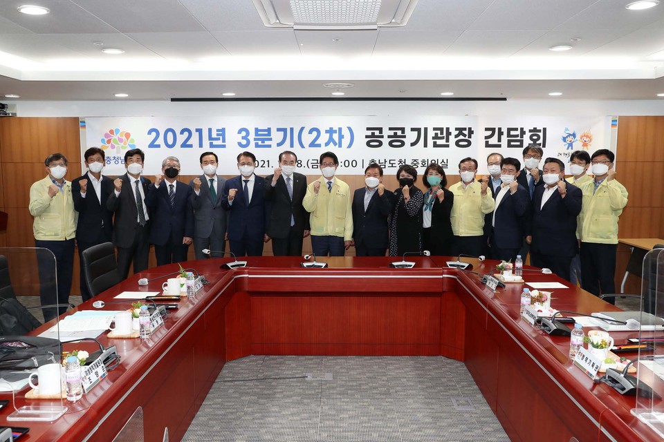 충남도는 8일 도청 중회의실에서 ‘2021년 3분기 2차 공공기관장 간담회’를 개최했다.(사진=충남도청)