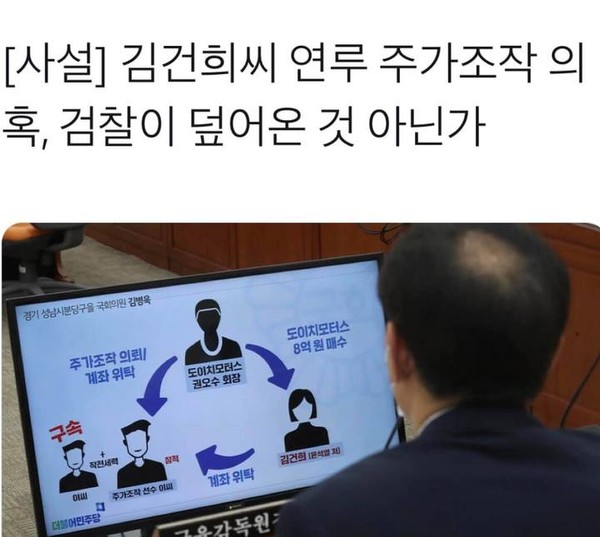 7일 한겨레 기사 캡처. 이날 국회에서 열린 정무위원회의 금융감독원에 대한 국정감사에서  김병욱 민주당 의원이 도이치모터스 주가조작 관련 질의를 하자 정은보 금융감독원장이 답변하고 있다.