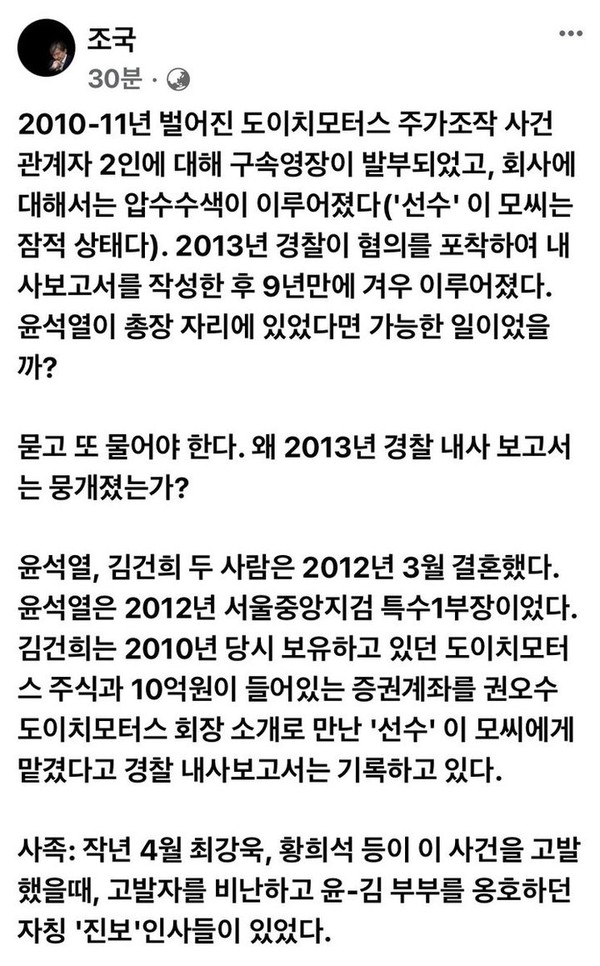 조국 전 법무부 장관 페이스북