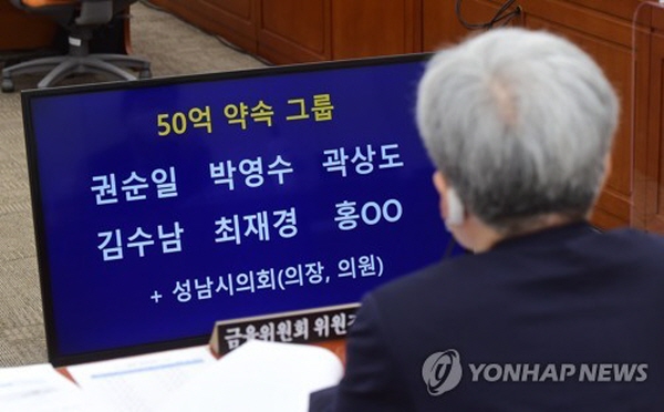 박수영 국민의힘 의원이 최근 공개한 소위 '50억 클럽'에는 아들 퇴직금 50억 건에 휩싸인 곽상도 의원을 비롯하여 박영수 전 특검, 최재형 전 청와대 민정수석, 김수남 전 검찰총장, 권순일 전 대법관 등 전관변호사들이 포함돼 있다. 이들 모두 박근혜 정권 당시 임명장을 받은 공통점을 지니고 있다. 사진=연합뉴스