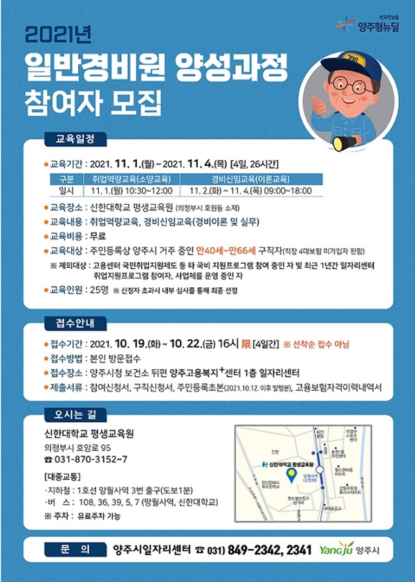 사진제공=양주시청