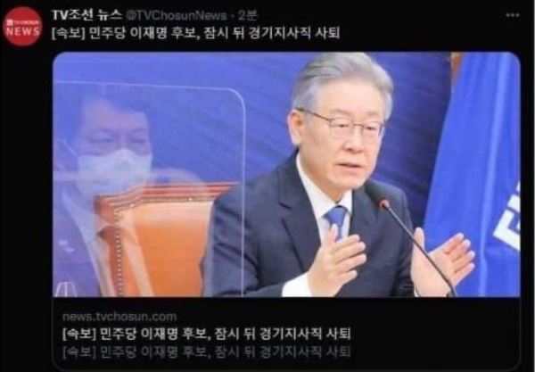 '조선일보'의 종편 'TV조선'은 이재명 지사의 기자회견 직전 트위터 계정(TV조선 뉴스)을 통해 '[속보] 민주당 이재명 후보, 잠시 뒤 경기지사직 사퇴'라는 제목의 트윗을 날린다. 그러나 잠시 뒤 오보로 확인됐고 트윗은 삭제됐다. 사진=트위터