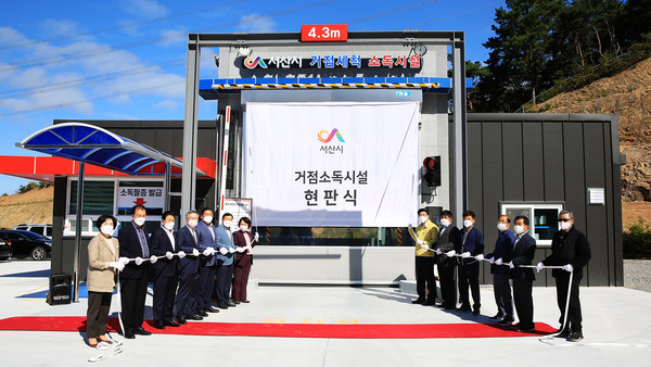 서산시 거점소독시설 현판식에 참석한 사람들이 소독시설 개소를 축하하며 테이프 컷팅을 하고 있다.(사진=서산시청)