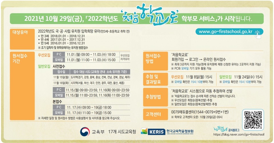 2022학년도 '처음학교로' 학부모 서비스 알림그림.(사진=충남교육청)