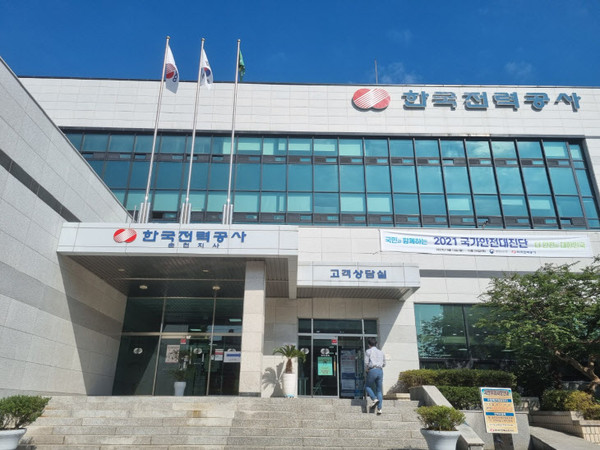 한국전력공사 순천지사