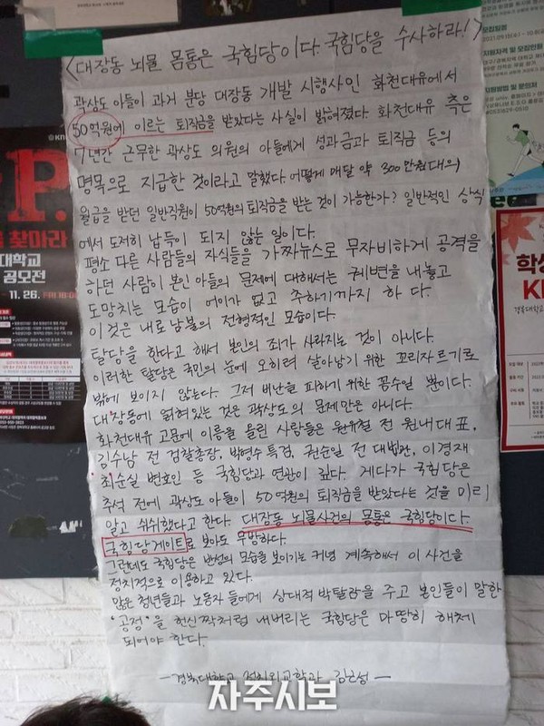 대구 경북대학교에 붙은 대자보.  사진/ 자주시보