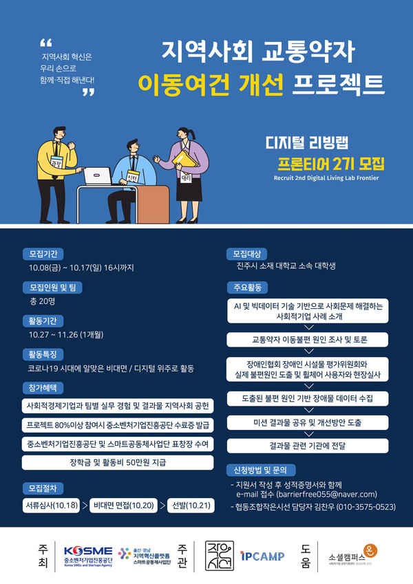 지역사회 교통약자 이동여건개선프로젝트     국립경상대