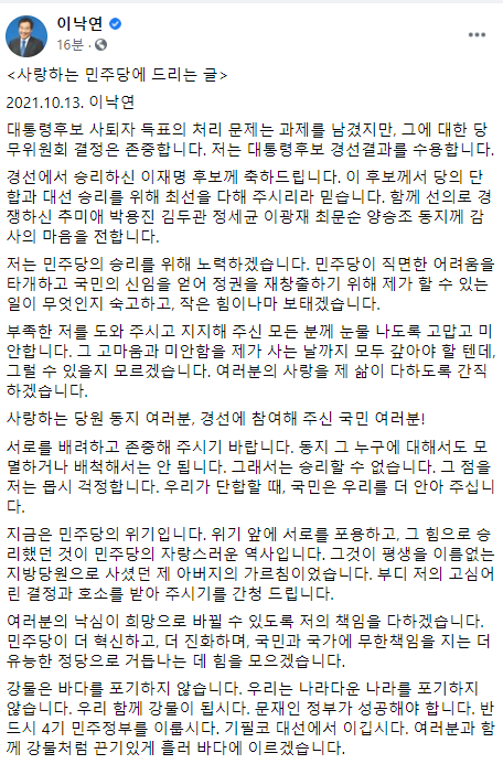 이낙연 전 대표 13일 페이스북