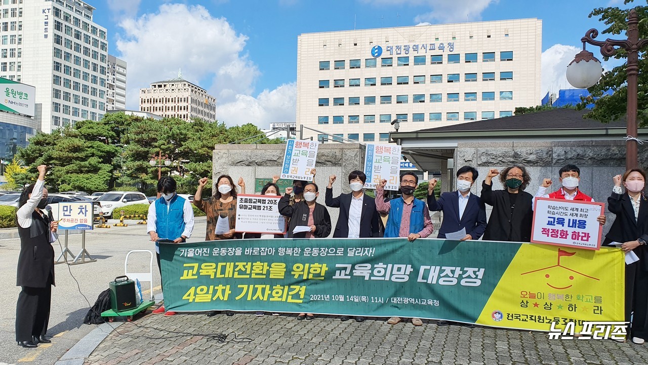 전국교직원노동조합대전지부가 14일 오전 대전시교육청 정문 앞에서 “기울어진 운동장을 바로잡아 행복한 운동장으로 달리자!”라는 교육 대전환을 위한 ‘교육희망 대장정’ 기자회견을 열고 구호를 외치며 결의를 다지고 있다.(사진=이현식 기자)