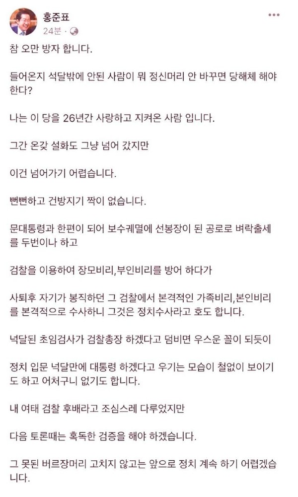 홍준표 후보 13일 페이스북