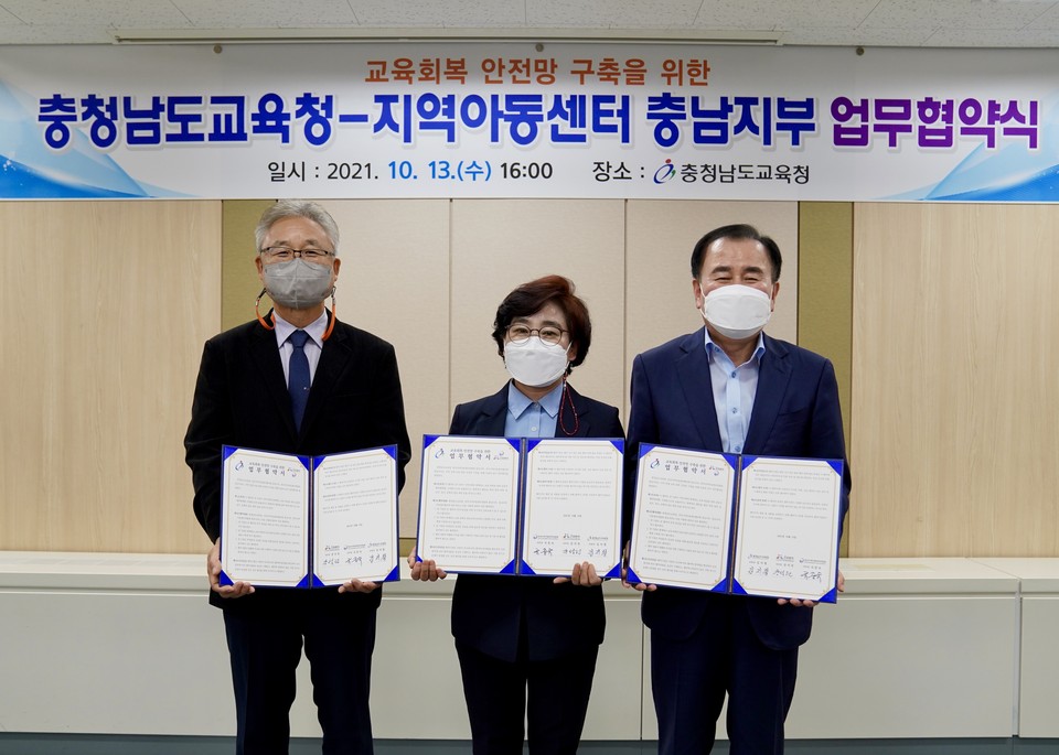 충남교육청은 지난 13일 교육청 제3회의실에서 전국지역아동센터협의회 충남지부, 한국지역아동센터연합회 충남지부와 교육회복 안전망 구축을 위한 업무협약을 맺었다.(사진=충남교육청)