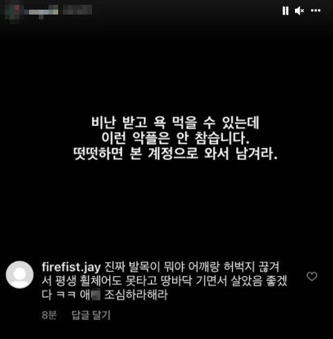 13일 이재성 선수의 형인 이재권씨가 몰상식한 네티즌이 남긴 폭언과 패륜에 대응한 인스타그램 스토리 게시물. / 이재권 인스타그램