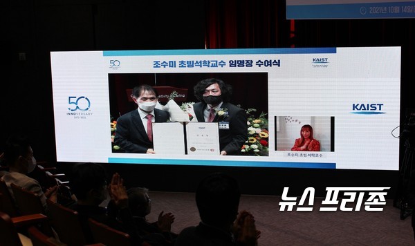 한국과학기술원(KAIST)은 온라인을 통해 포르투갈에 체류 중인 조수미 소프라노를 문화기술대학원 초빙석학교수에 임명했다.(사진=이기종 기자)