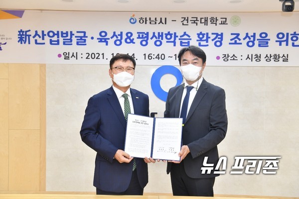 김상호 하남시장과 전영재 건국대총장은 14일 하남시청에서 ‘신산업 발굴·육성 및 평생학습 환경 조성을 위한 업무협약’을 갖고 두 기관이 업무협약을 강ㅅ오