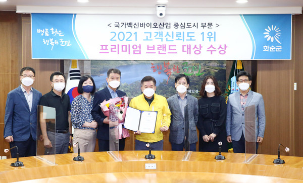 화순군이 ‘2021 고객 신뢰도 1위 프리미엄 브랜드 대상’을 받았다. 코로나19 확산으로 시상식은 열리지 못했다. 15일 시상식을 대신해 구충곤(왼쪽에서 5번째) 화순군수와 군 관계자들이 대상 수상 기념촬영을 하고 있다.