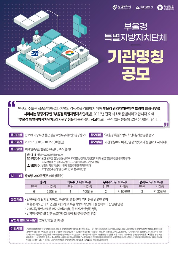 부울경 특별자치단체 명칭 공모 웹포스터 경남도