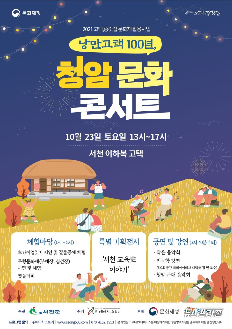 자료사진.(사진=서천군청)