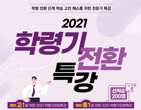 오산교육재단이 오는 11월 6일과 20일 두 차례에 걸쳐‘2021년 학령기전환특강’을 개최한다.(사진=오산시)