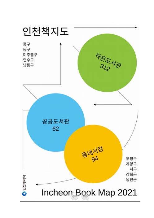 인천시 2021년 ‘인천 책지도’. (사진=인천시)