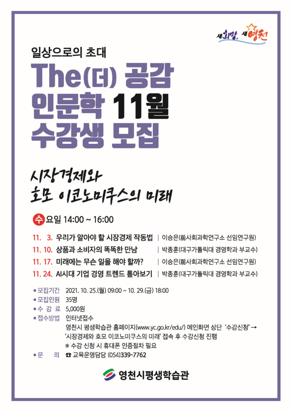 ‘the 공감 인문학’ 운영/Ⓒ영천시