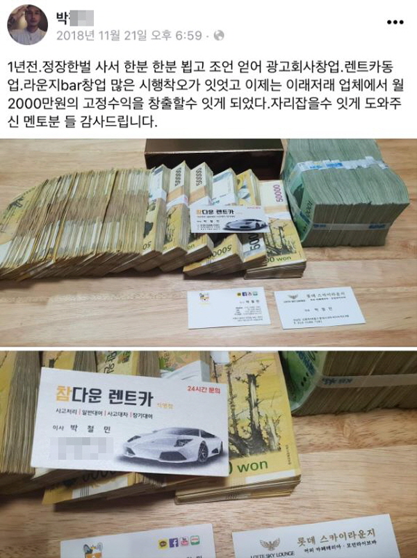 앞서 김용판 의원이 국정감사에서 공개한, 이른바 이재명 지사에게 전달됐다는 '돈다발' 사진은 박철민씨가 지난 2018년 11월 페이스북에 렌터카 사업 등을 홍보하면서 '이만큼 돈 벌었다'고 자랑한 내용이 담긴 사진이었다. 사진에 함께 찍힌 명함의 XX스카이라운지는 2018년 8월 박철민씨가 오픈했다고 홍보한 곳으로, 즉 이재명 지사와는 전혀 무관한 것이 확인됐다. 사진=페이스북 캡쳐