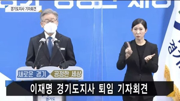 이재명 경기도지사가 퇴임 기자회견을 진행하고 있다(사진=경기도 유튜브 방송 캡처).