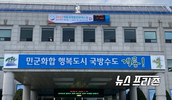 충남 계룡시는 25일부터 코로나19 상생 국민지원금 지급 대상에서 제외됐던 시민들에게 1인당 25만원씩 지급한다.(사진=이기종 기자)