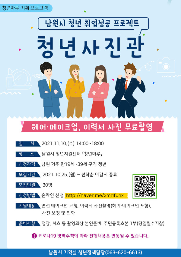 청년사진관 홍보문(사진=남원시청)