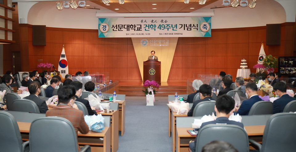 선문대학교 건학 49주년 기념식(사진=선문대학교).