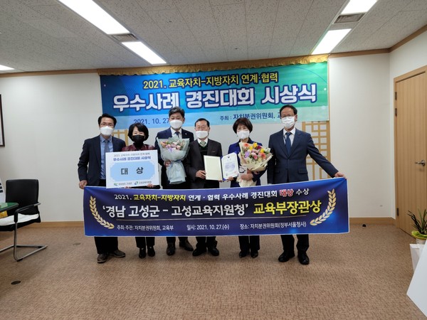 백두현 고성군수와 김정애 고성교육장이 27일 시상식에 참석, 대상을 받은 뒤 기념촬영을 하고 있다. 고성군