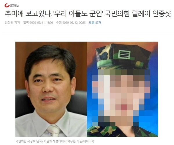 국민의힘 정치인들도 편승해 추미애 전 장관을 공격했었다. 당시 '조선일보'의 기사를 보면. 문재인 대통령 일가에 대한 각종 의혹들을 쏟아내오고 있는 곽상도 의원은 해병대에서 복무했던 아들 사진을 국민의힘 의원 단체 카톡방에 공유했다고 한다. 그런데 그 해병대에서 복무했던 곽상도 의원의 아들이 최근 '퇴직금 50억' 파문에 휩싸인 곽병채씨다. 사진=다음 조선일보 기사