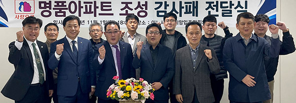 광주전남혁신 이노시티 애시앙 주민들의 부영주택 감사패 전달 뒤 부영주택 한성욱 호남본부장(앞 줄 왼쪽에서 세 번째), 박도영 광주전남혁신 이노시티애시앙 입주자대표회장(앞 줄 왼쪽에서 네 번째) 등이 단체사진을 촬영하고 있다. /ⓒ부영그룹