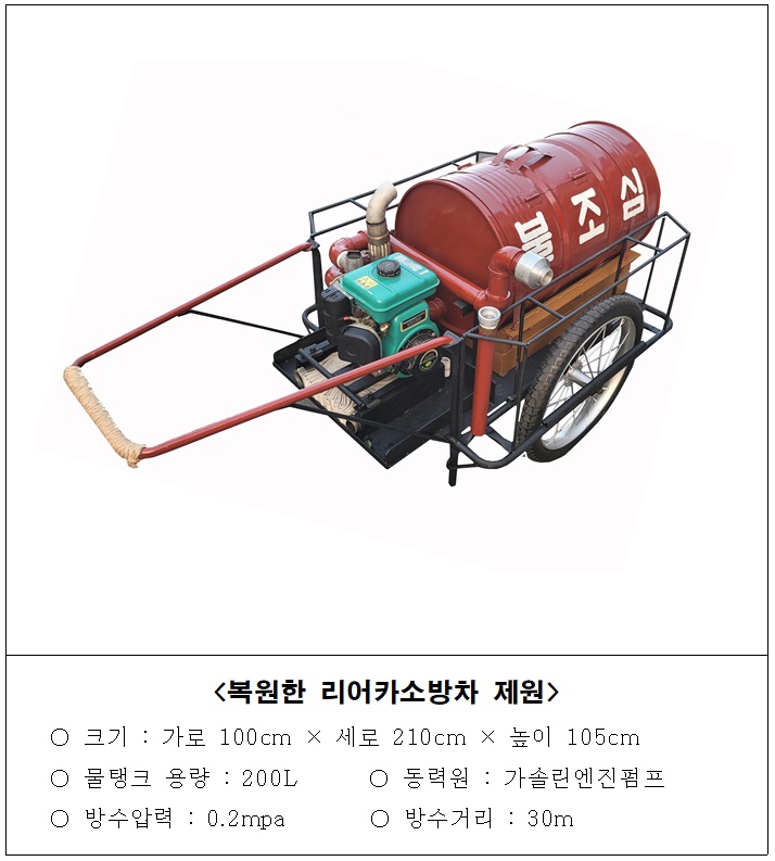 복원한 리어카소방차 제원.(사진=충남도청)