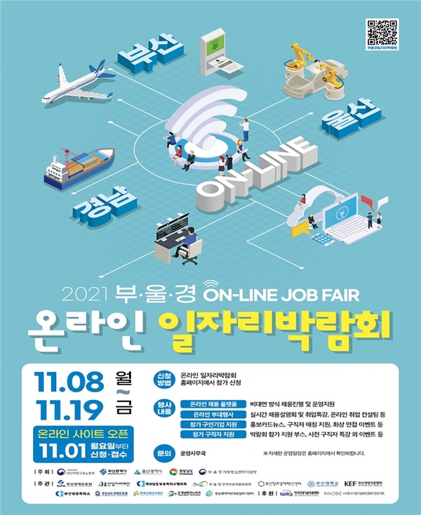 부․울․경 온라인 일자리박람회 홍보 포스터