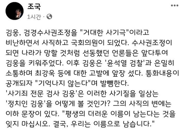 4일 조국 전 법무부 장관 페이스북 갈무리