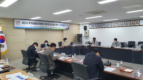 지난 28일 서산시농업기술센터 세미나실에서 서산시먹거리통합지원센터 건립을 위한 자문회의가 열렸다.(사진=서산시청)