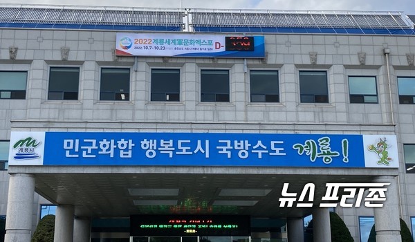 충남 계룡시 엑스포범시민지원협의회는 ‘2022계룡세계軍문화엑스포’의 성공개최를 위해 지역별로 홍보에 나섰다.(사진=계룡시)