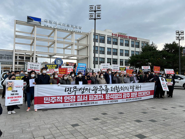 ‘윤석열 국민의힘 대선 후보의 광주방문을 반대’하는 광주시민사회가 9일 오후 2시 5·18민주광장에서 기자회견을 열고 있다