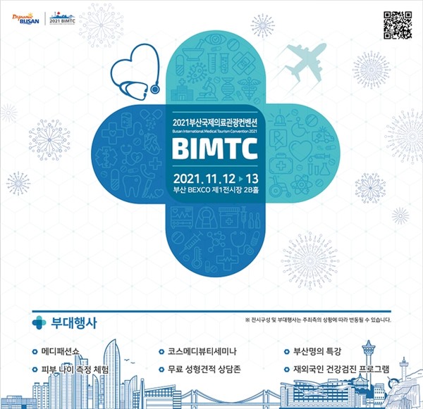 2021 부산국제의료관광컨벤션 포스터