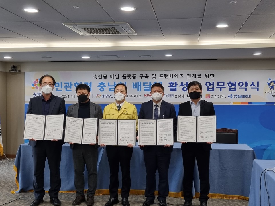 충남도는 11일 도청에서 ‘축산물 배달 플랫폼 구축 및 프랜차이즈 연계를 통한 충남형 배달앱 활성화 업무협약’을 체결하고, 도민 편익 증진을 위한 협력을 다짐했다.(사진=충남도청)