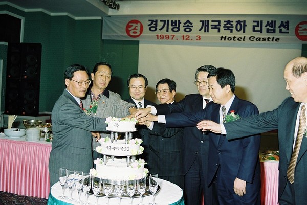 1997년 경기방송 개국축하 리셉션 (사진=경기도)